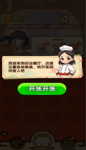 好运餐厅游戏