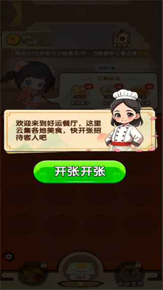 好运餐厅游戏
