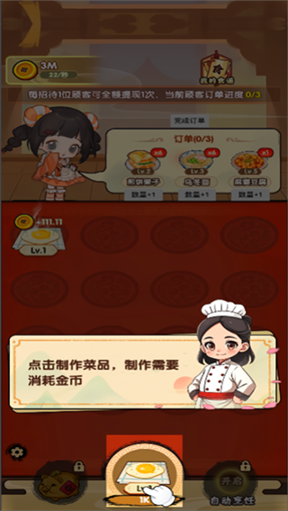 好运餐厅游戏