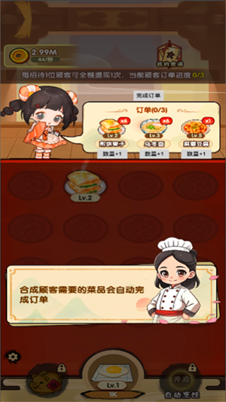 好运餐厅游戏