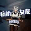 救救病娇少女 1.0.0