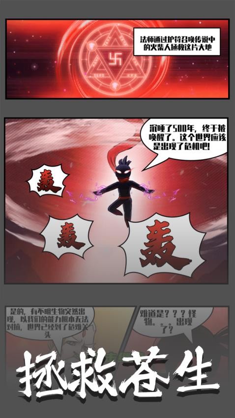 火柴人智勇闯关