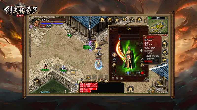 创天传奇3