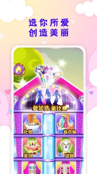 公主爱换装