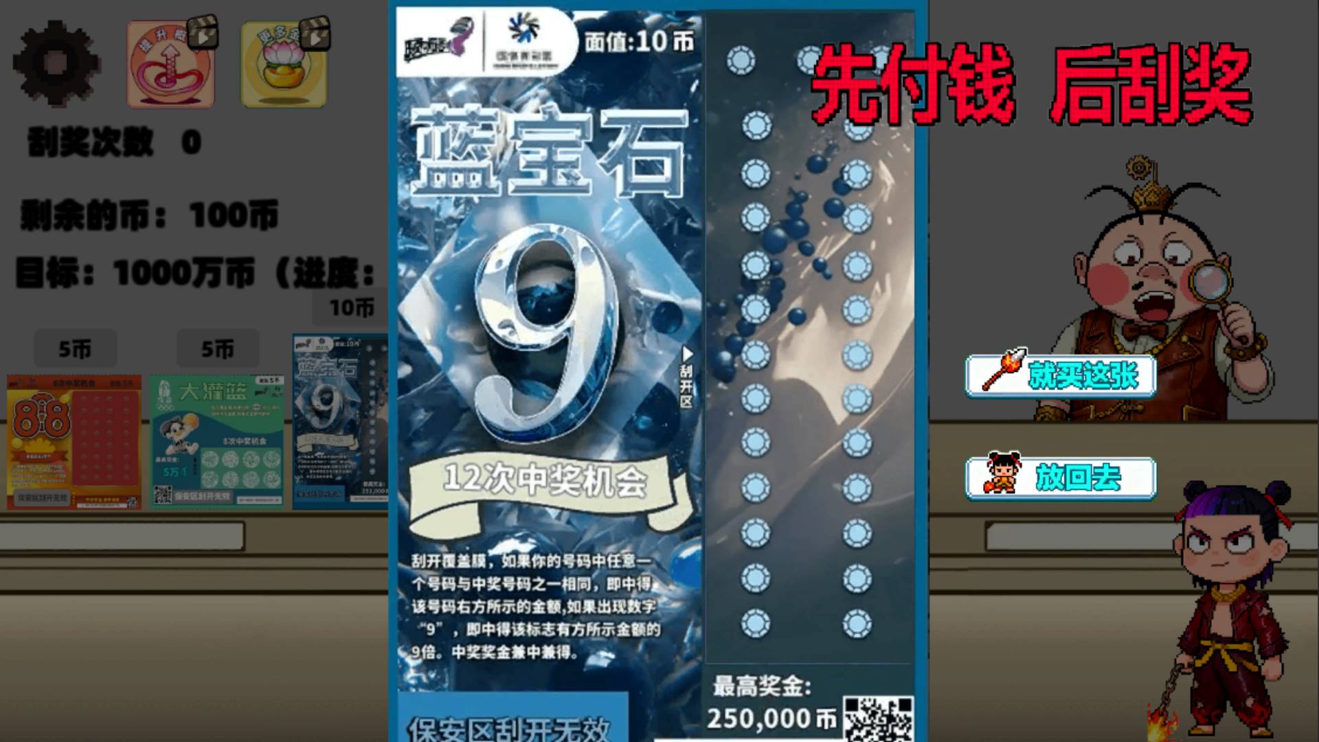 中国式刮刮乐模拟器