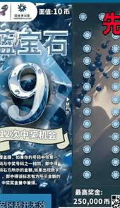 中国式刮刮乐模拟器