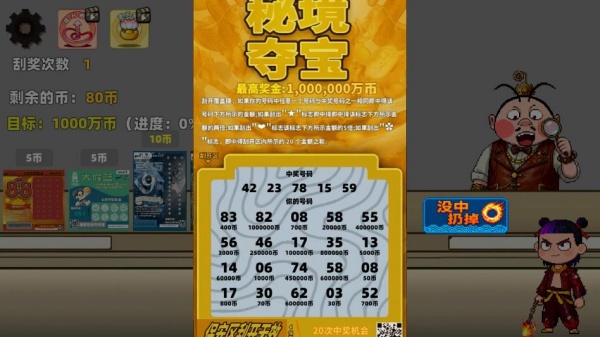 中国式刮刮乐模拟器游戏下载 中国式刮刮乐模拟器