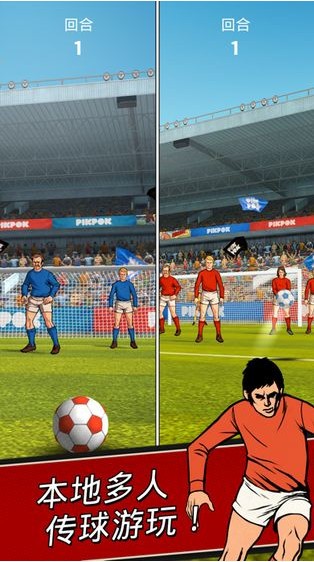 足球传奇赛