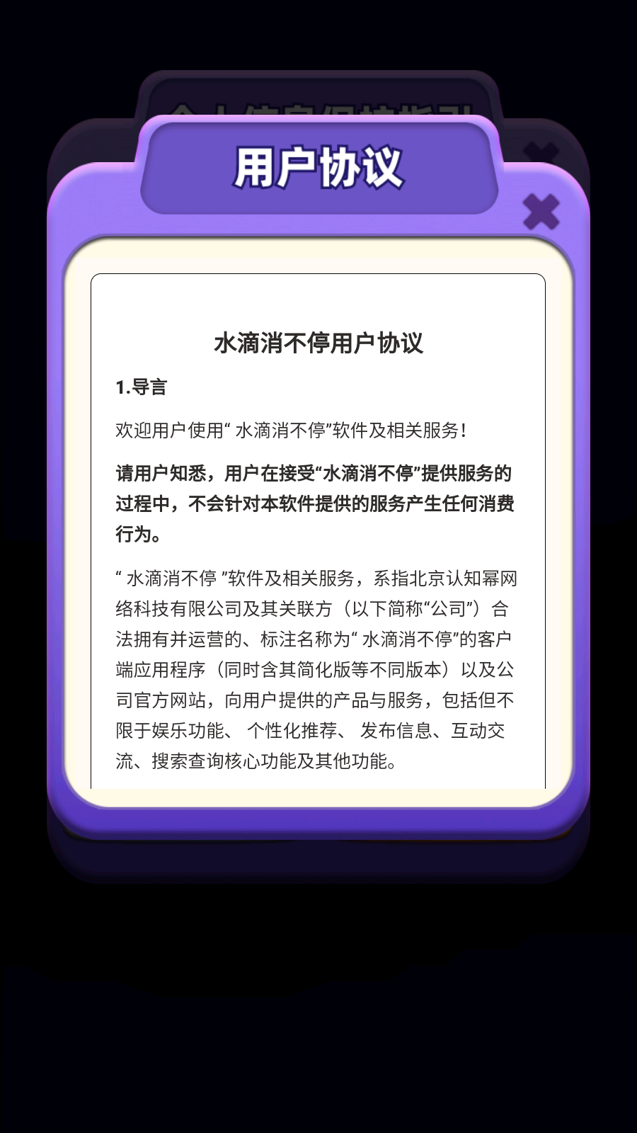 水滴消不停