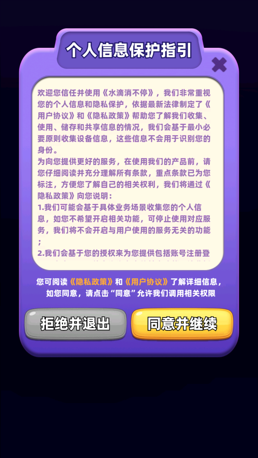 水滴消不停