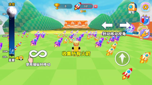 星际飞行挑战