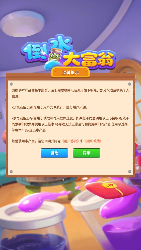 倒水大富翁