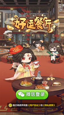 好运餐厅(红包版)