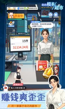我的模拟超市(正版)
