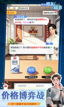我的模拟超市(正版)