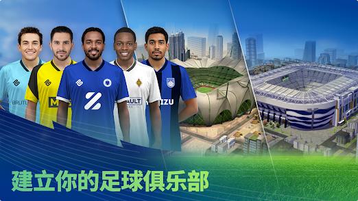 比赛日足球经理2025