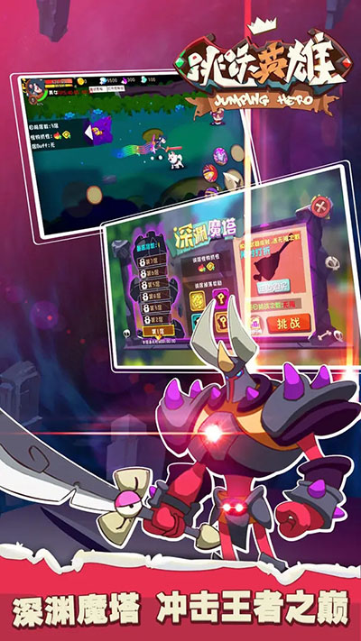 跳跃英雄正版