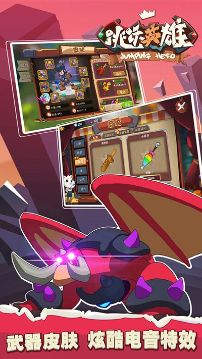 跳跃英雄正版