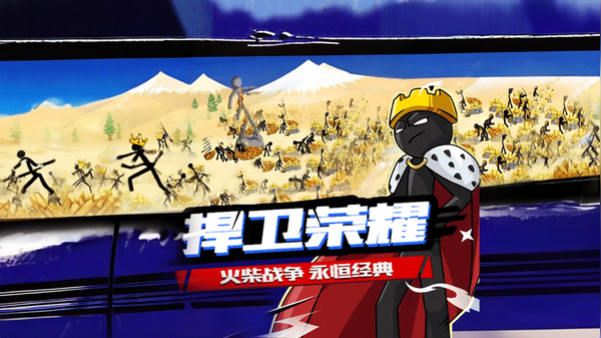 火柴人英雄遗产战争