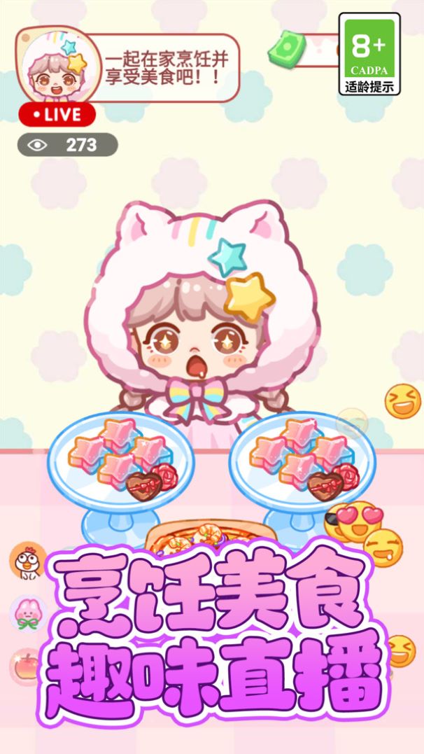 美食吃播大作战