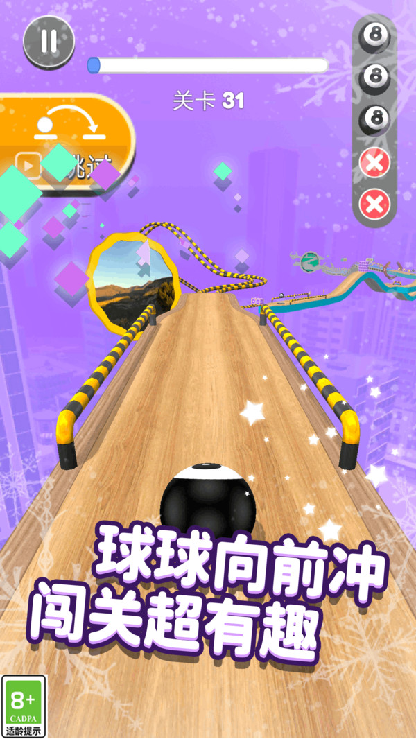 球球冲刺大暴走