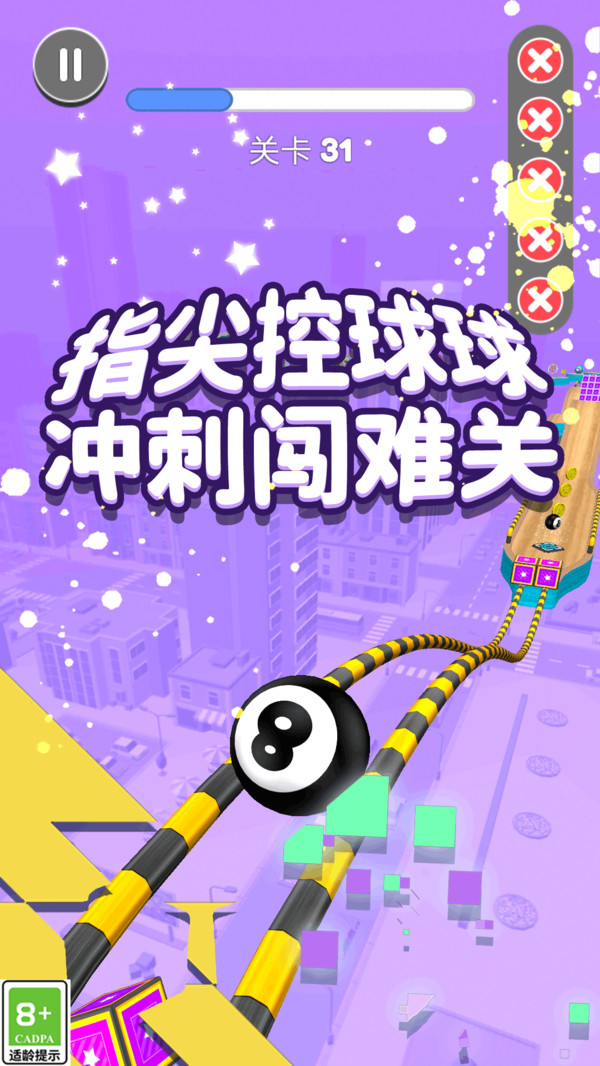 球球冲刺大暴走