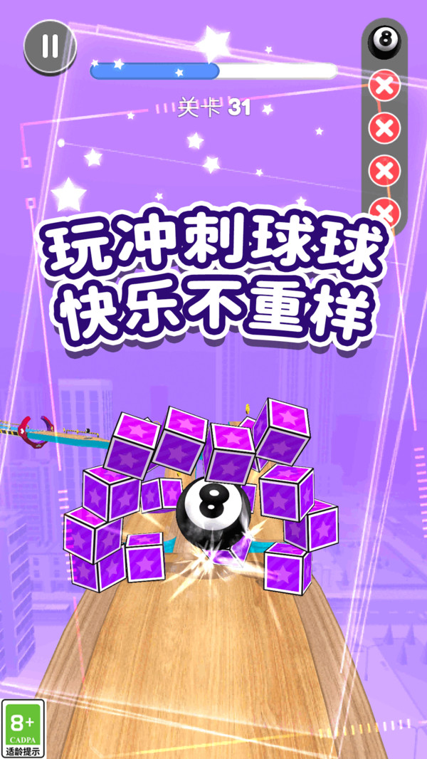 球球冲刺大暴走