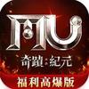 奇迹MU纪元 1.20