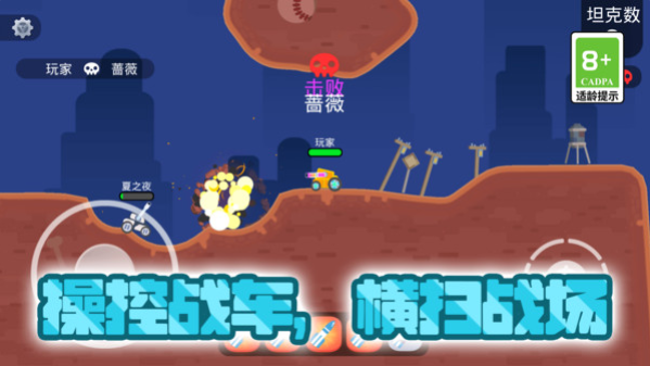 坦克对战大乱斗