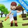 伐木帝国 2.0.3