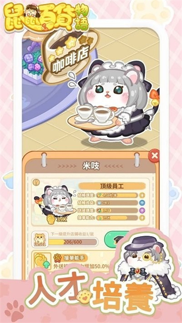 My Hamster Story安装器