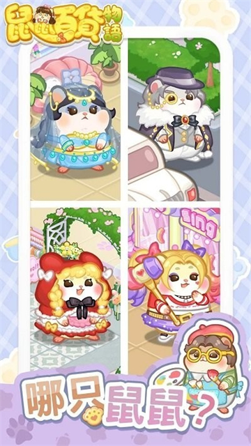 My Hamster Story安装器