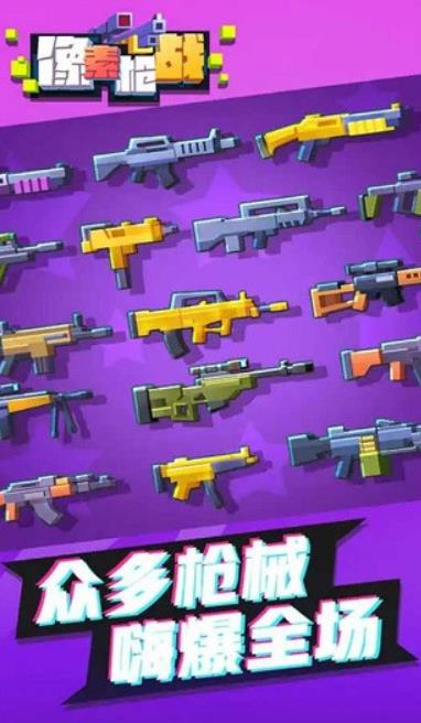 像素枪战手