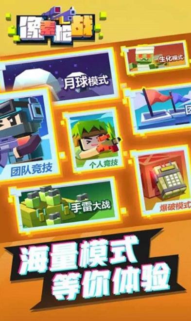 像素枪战手