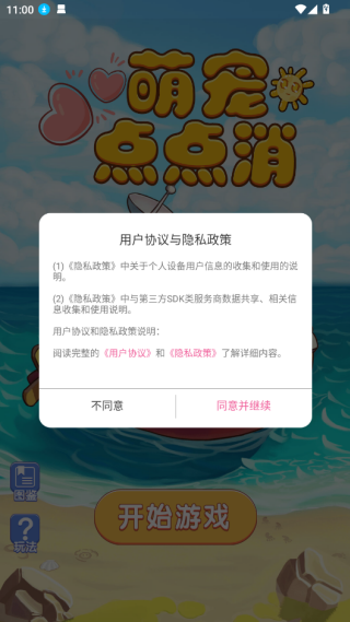 萌宠点点消趣味消除