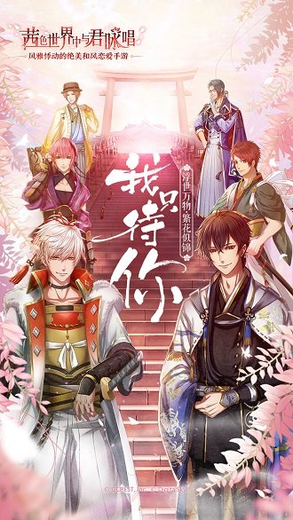 在茜色世界与君咏唱