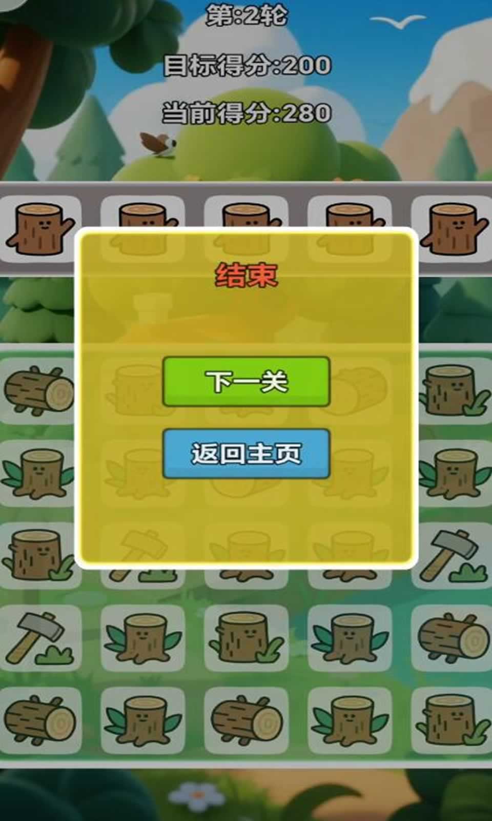 森林方块消除记