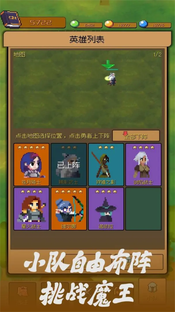 勇者小分队