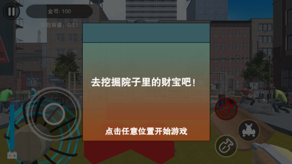 挖掘模拟器