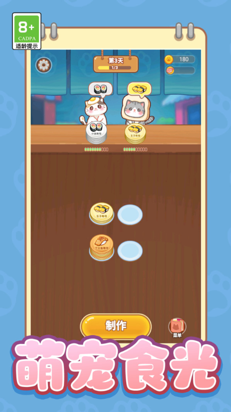 可爱美食消消乐