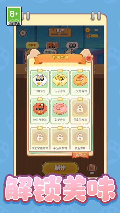 可爱美食消消乐