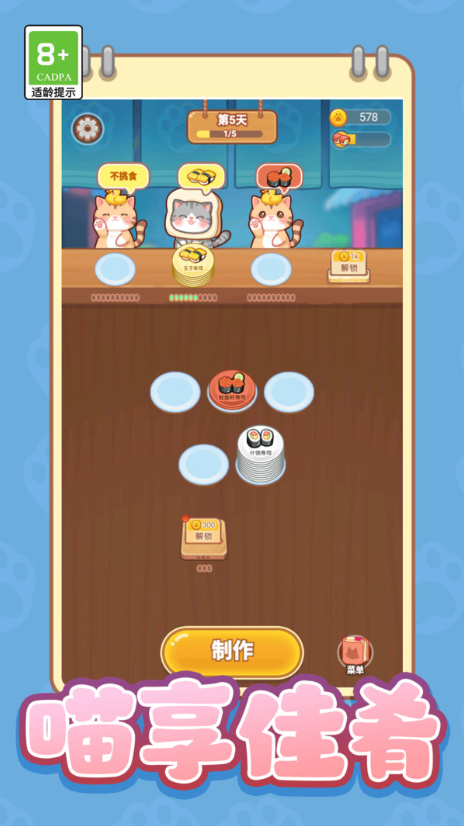 可爱美食消消乐