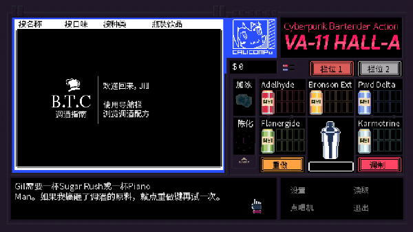 赛博朋克酒保行动(VA-11 Hall-A)