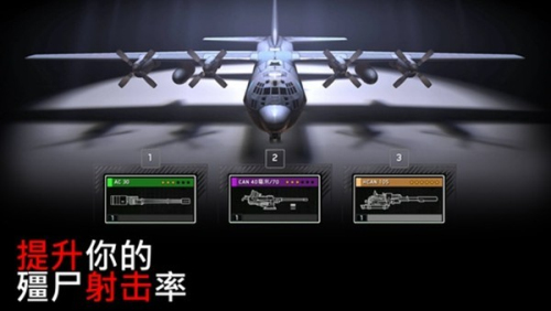 僵尸武装直升机
