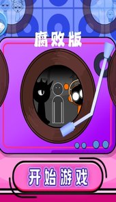 快乐节奏盒子派对2