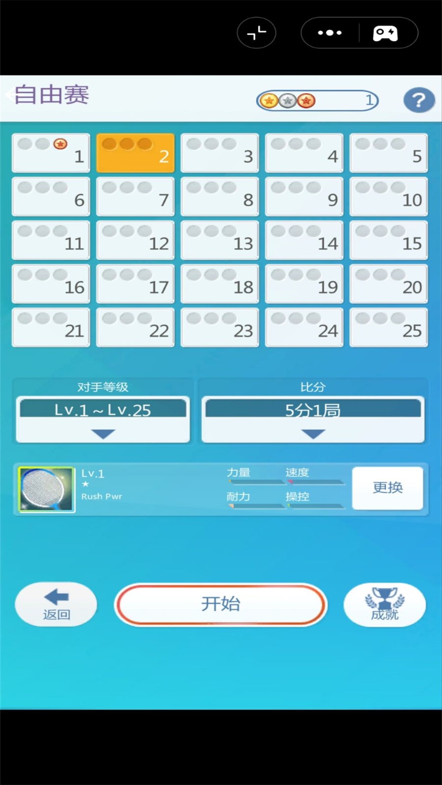 超级羽毛球大师