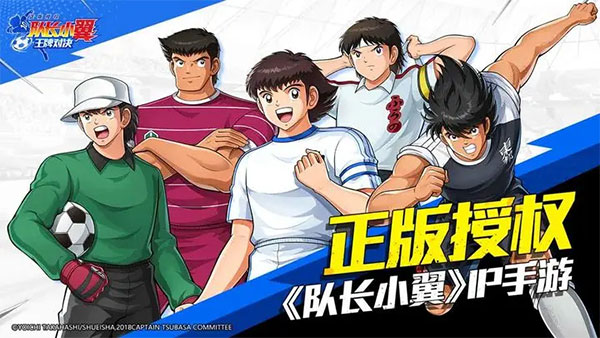 队长小翼王牌对决国际服(CAPTAIN TSUBASA: ACE安装器)