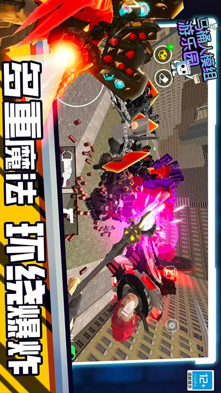 马桶人模组游乐园