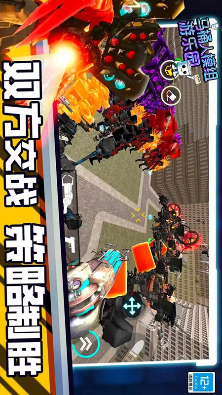 马桶人模组游乐园