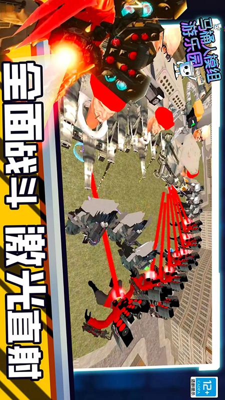 马桶人模组游乐园